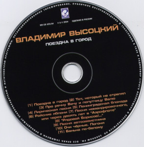 poezdka-v-gorod-2004-06