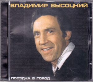 poezdka-v-gorod-2004-07