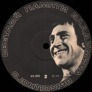 svetloy-pamyati-vladimira-vyisotskogo-1984-07