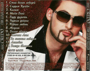 stai-belyih-lebedey-2004-05