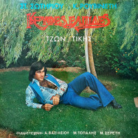 john-tikis---ah-kai-na-mporousa