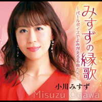 小川みすず---女の意地