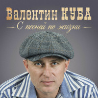 valentin-kuba---tramvaychik