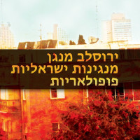 ירוסלב-יעקובוביץ---ערב-כחול-עמוק