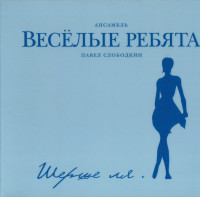 shershe-lya.-(2)-2011-00