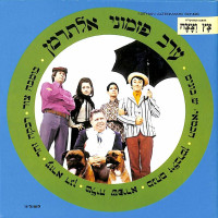 צוות-צץ-וצצה,-tsatz-&-tsatsa-team---אוף-איזה-רוח