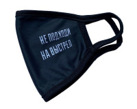 maska-zaschitnaya-«ne-podhodi-na-vyistrel»-1