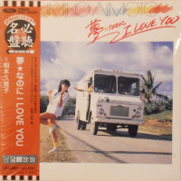 相本久美子---ファンシー・トリップ