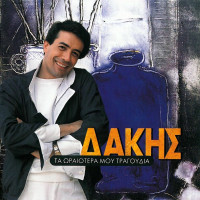 dakis---mia-sou-lexi-(campessino)