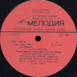 sama-lyubov-1985-03