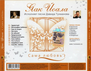 sama-lyubov：-pesni-davida-tuhnamova-(1985)-2007-04