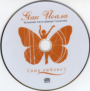 sama-lyubov：-pesni-davida-tuhnamova-(1985)-2007-05
