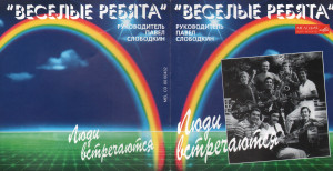 lyudi-vstrechayutsya-1997-01