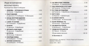 lyudi-vstrechayutsya-1997-02