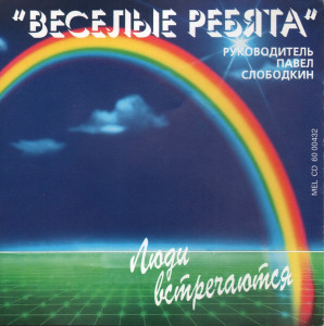 lyudi-vstrechayutsya-1997-03