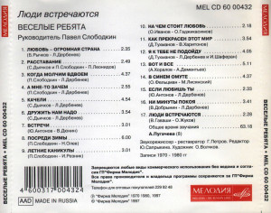 lyudi-vstrechayutsya-1997-04