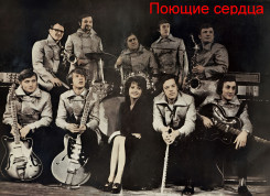 via-poyuschie-serdtsa