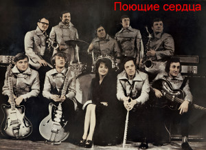 via-poyuschie-serdtsa