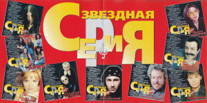 vesolyie-rebyata-(zvozdnaya-seriya)-2000-02