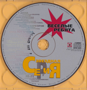 vesolyie-rebyata-(zvozdnaya-seriya)-2000-06