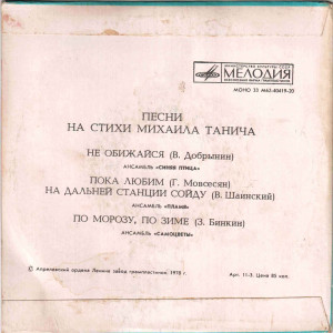 ne-obijaysya.-pesni-na-stihi-m.tanicha-1977-01