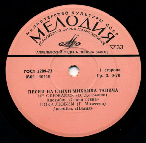 ne-obijaysya.-pesni-na-stihi-m.tanicha-1977-03