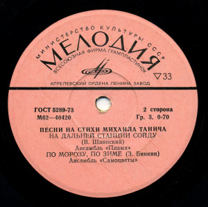 ne-obijaysya.-pesni-na-stihi-m.tanicha-1977-05