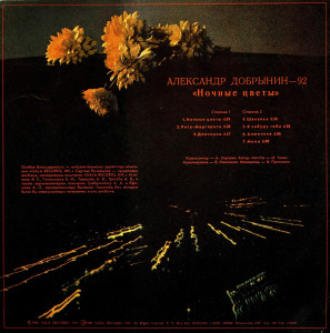 nochnyie-tsvetyi-(pesni-na-stihi-mihaila-tanicha)-1992-01