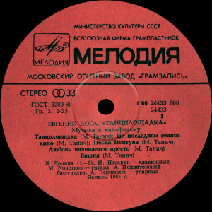 muzyika-k-kinofilmu-tantsploschadka-(1985)-1986-02
