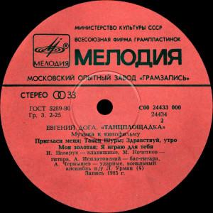 muzyika-k-kinofilmu-tantsploschadka-(1985)-1986-03