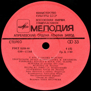 u-nas-v-gostyah-maestro-(1981)-1982-06