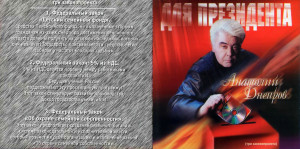 dlya-prezidenta-(tri-zakonoproekta)-2000-01