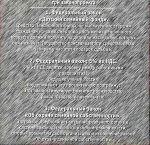 dlya-prezidenta-(tri-zakonoproekta)-2000-02