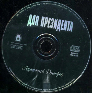 dlya-prezidenta-(tri-zakonoproekta)-2000-04