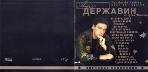 zvozdnaya-kollektsiya-2002-01