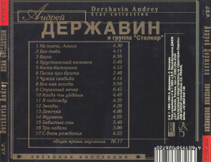 zvozdnaya-kollektsiya-2002-05