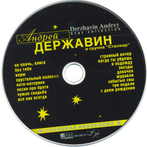 zvozdnaya-kollektsiya-2002-06
