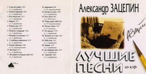 luchshie-pesni-iz-kinofilmov-1996-01