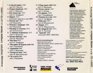 luchshie-pesni-iz-kinofilmov-1996-04