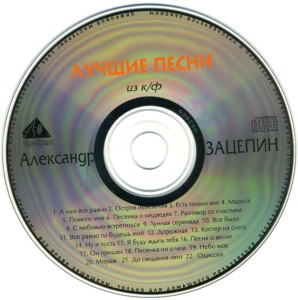 luchshie-pesni-iz-kinofilmov-1996-05