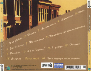 ya-na-svobode...-2002-05