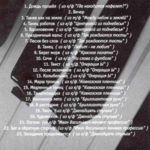 aleksandr-zatsepin-(instrumentalnyie-kinohityi)-2003-02