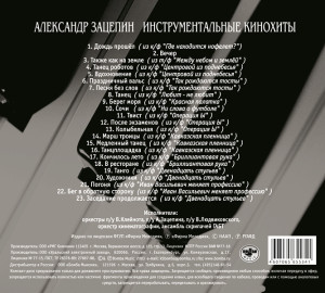 aleksandr-zatsepin-(instrumentalnyie-kinohityi)-2003-03