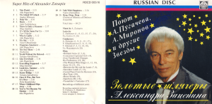 zolotyie-shlyageryi-aleksandra-zatsepina-1996-01