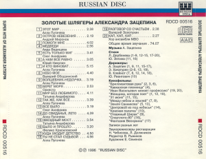 zolotyie-shlyageryi-aleksandra-zatsepina-1996-04