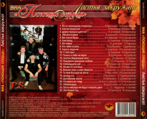 izbrannoe---listya-zakrujat-2010-04