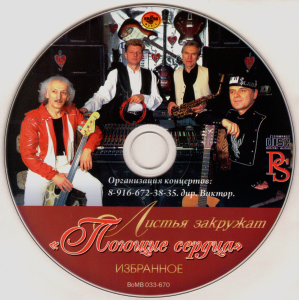 izbrannoe---listya-zakrujat-2010-05