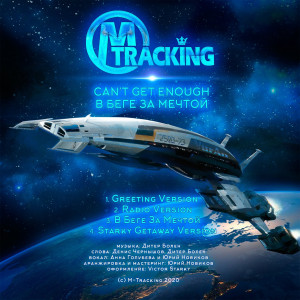 cant-get-enough-2020-02