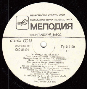 ya-vyiydu-na-bulvar...-(1986)-1987-02