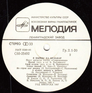 ya-vyiydu-na-bulvar...-(1986)-1987-03